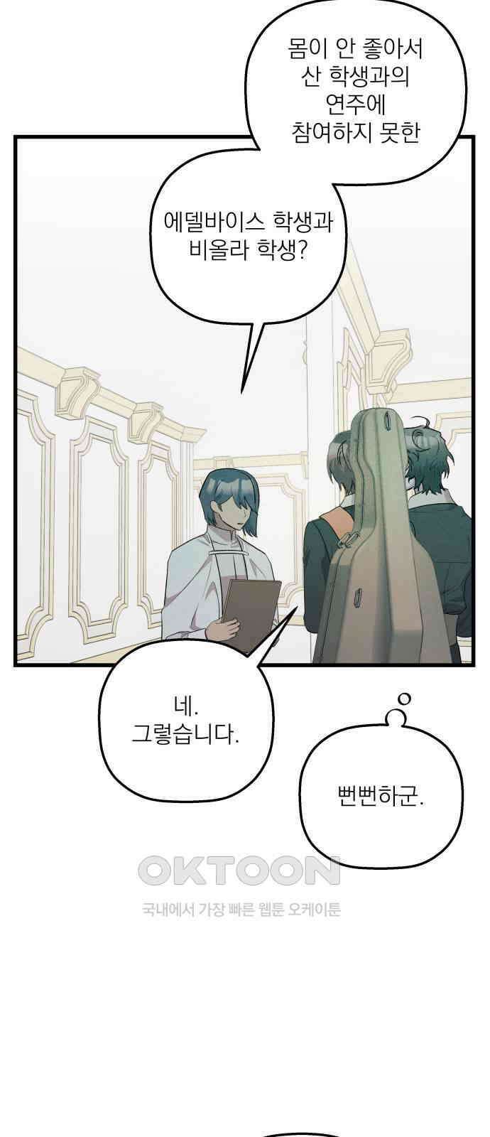 동경과 거짓말 69화 47
