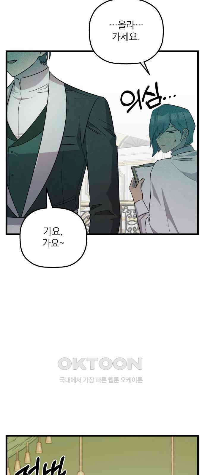 동경과 거짓말 69화 48