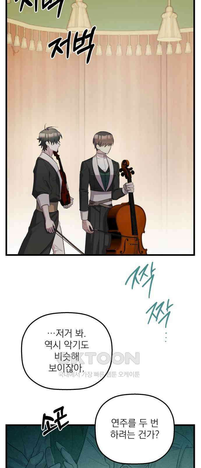 동경과 거짓말 69화 49
