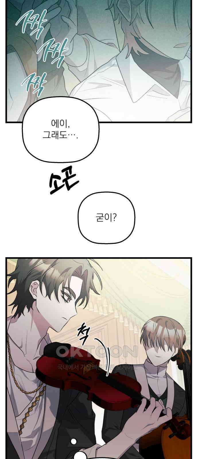 동경과 거짓말 69화 50