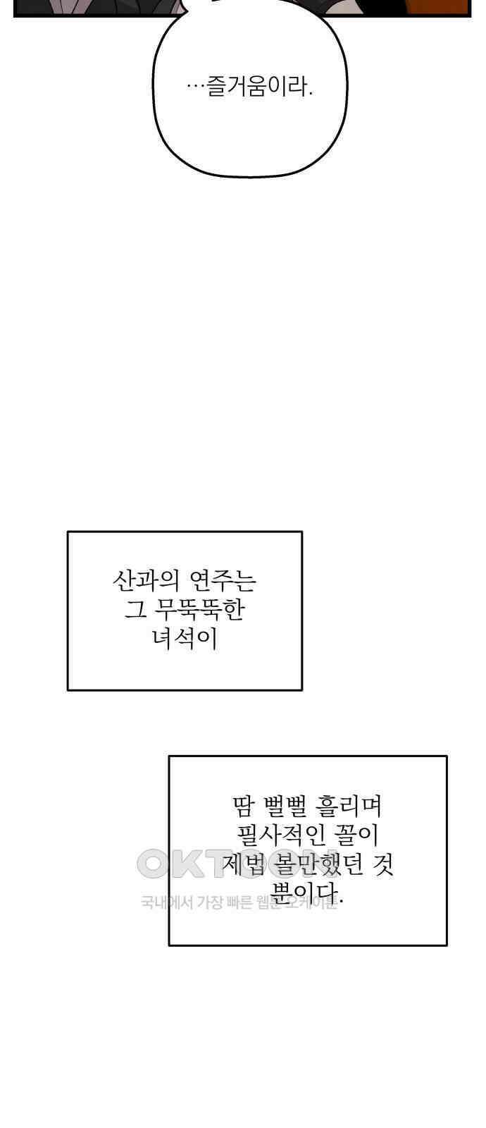 동경과 거짓말 69화 51