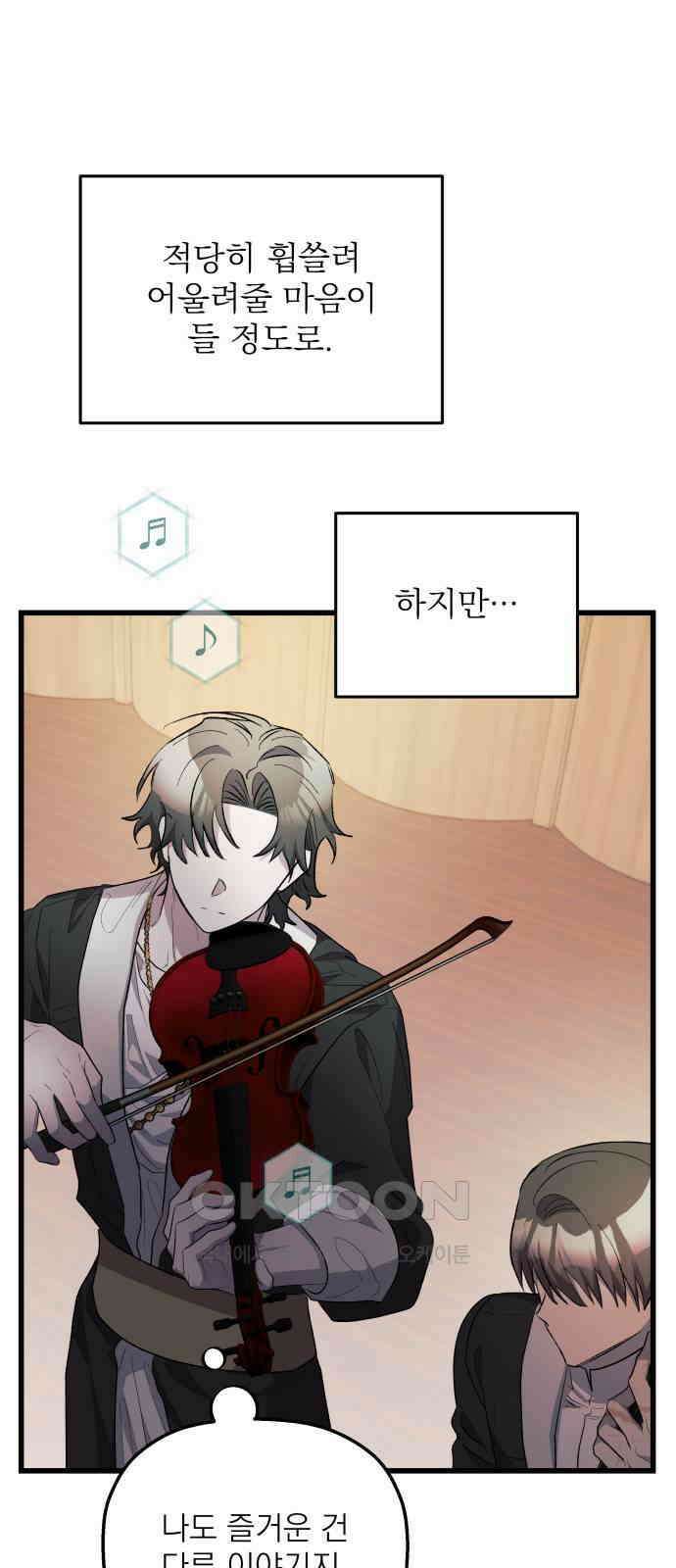 동경과 거짓말 69화 52