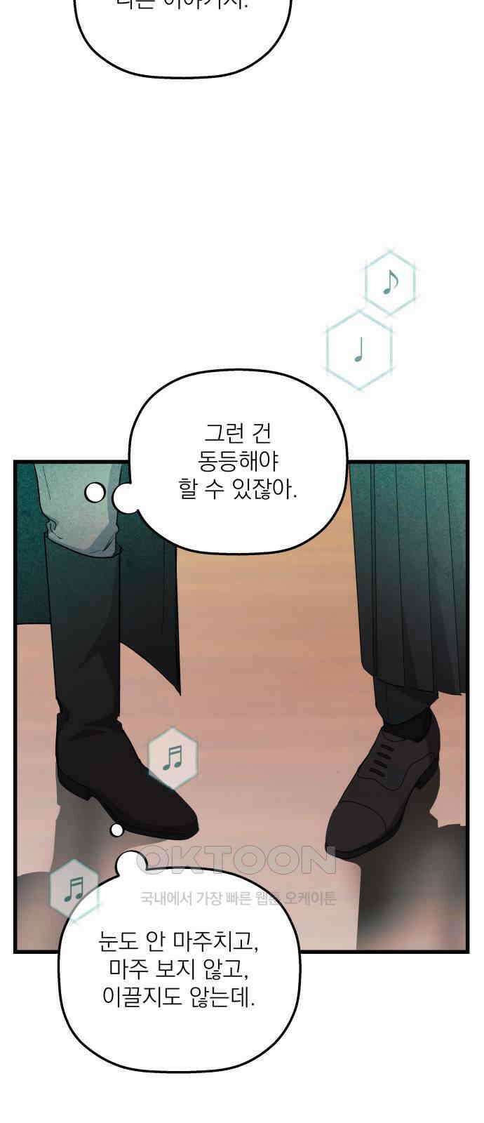동경과 거짓말 69화 53