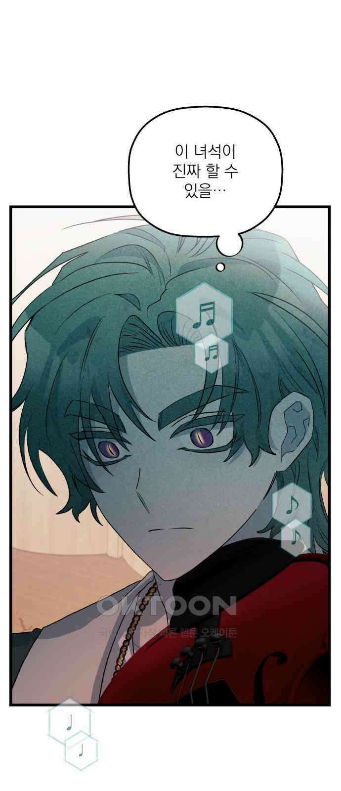 동경과 거짓말 69화 54
