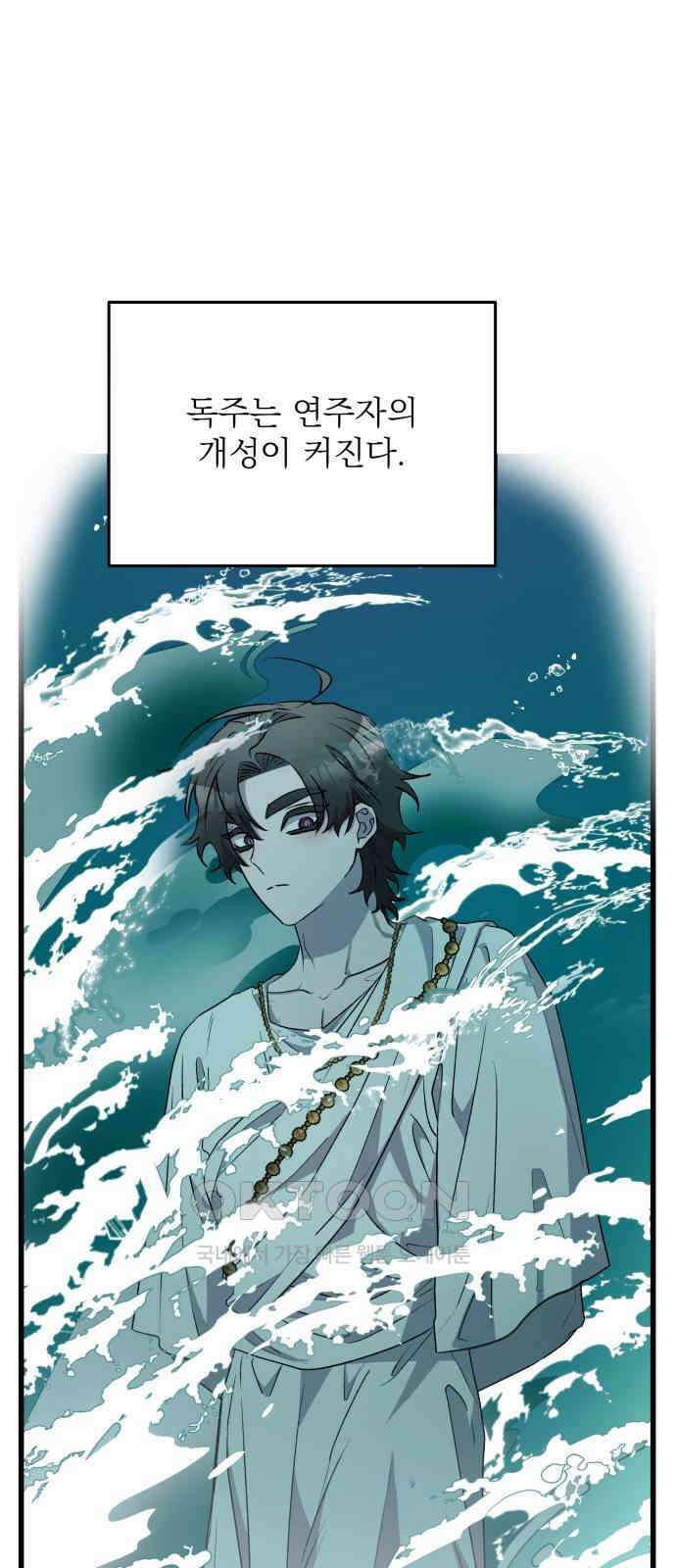 동경과 거짓말 69화 57