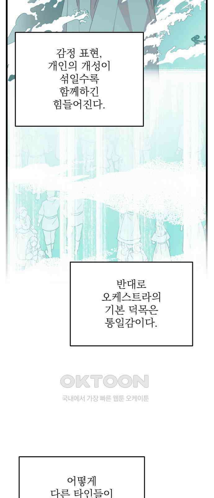 동경과 거짓말 69화 58