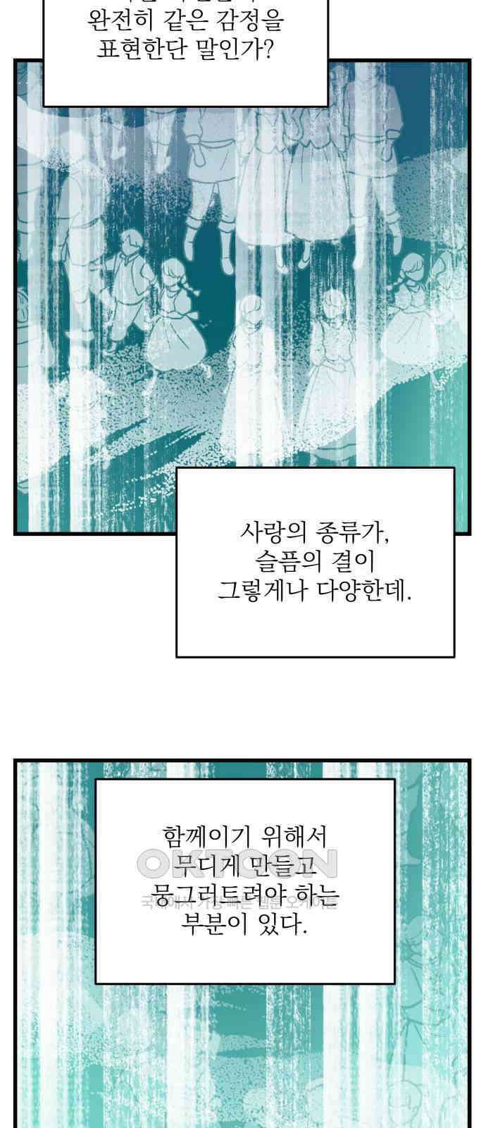 동경과 거짓말 69화 59