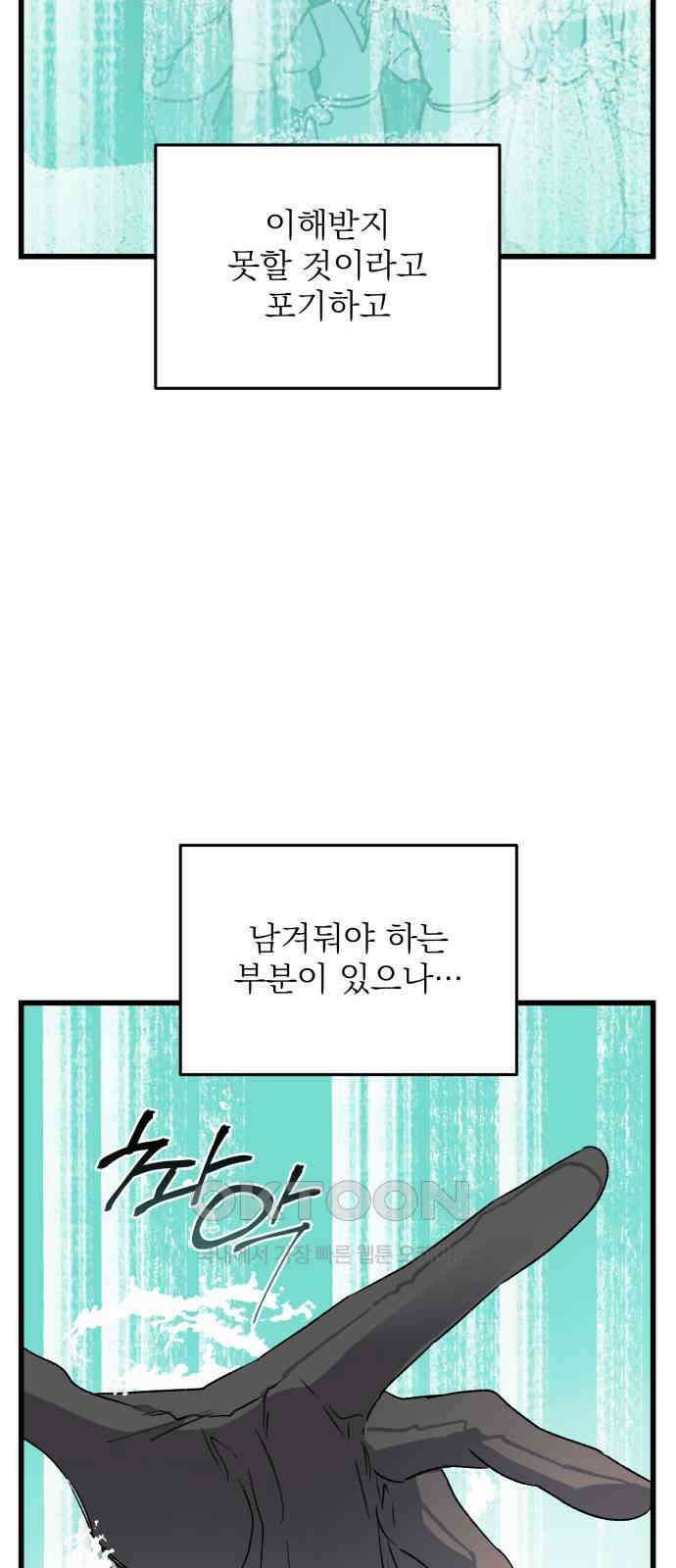 동경과 거짓말 69화 60