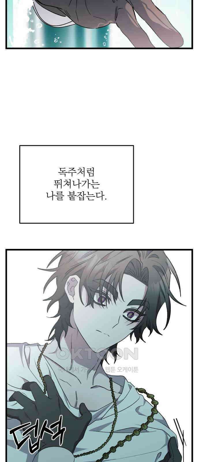 동경과 거짓말 69화 61