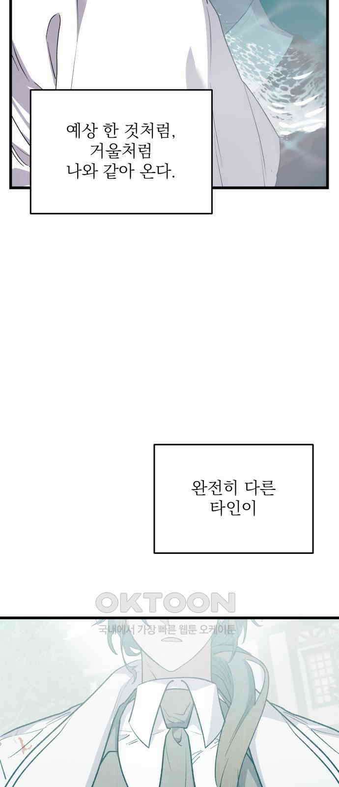 동경과 거짓말 69화 64