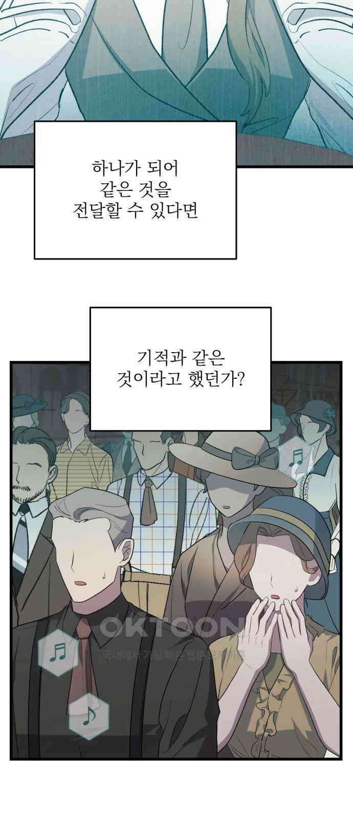 동경과 거짓말 69화 65