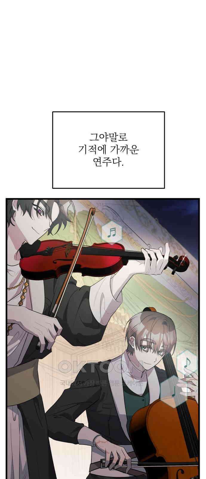 동경과 거짓말 69화 66