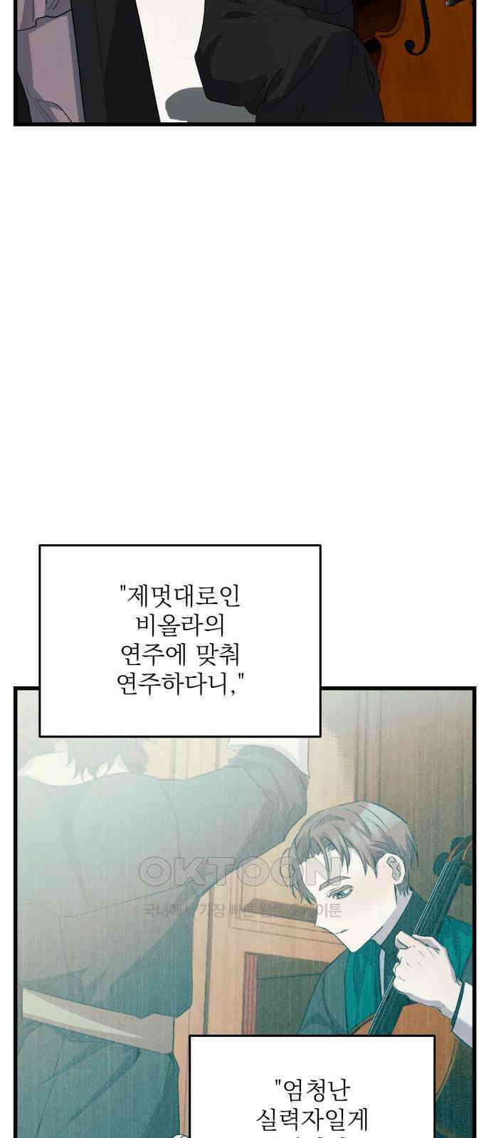 동경과 거짓말 69화 67