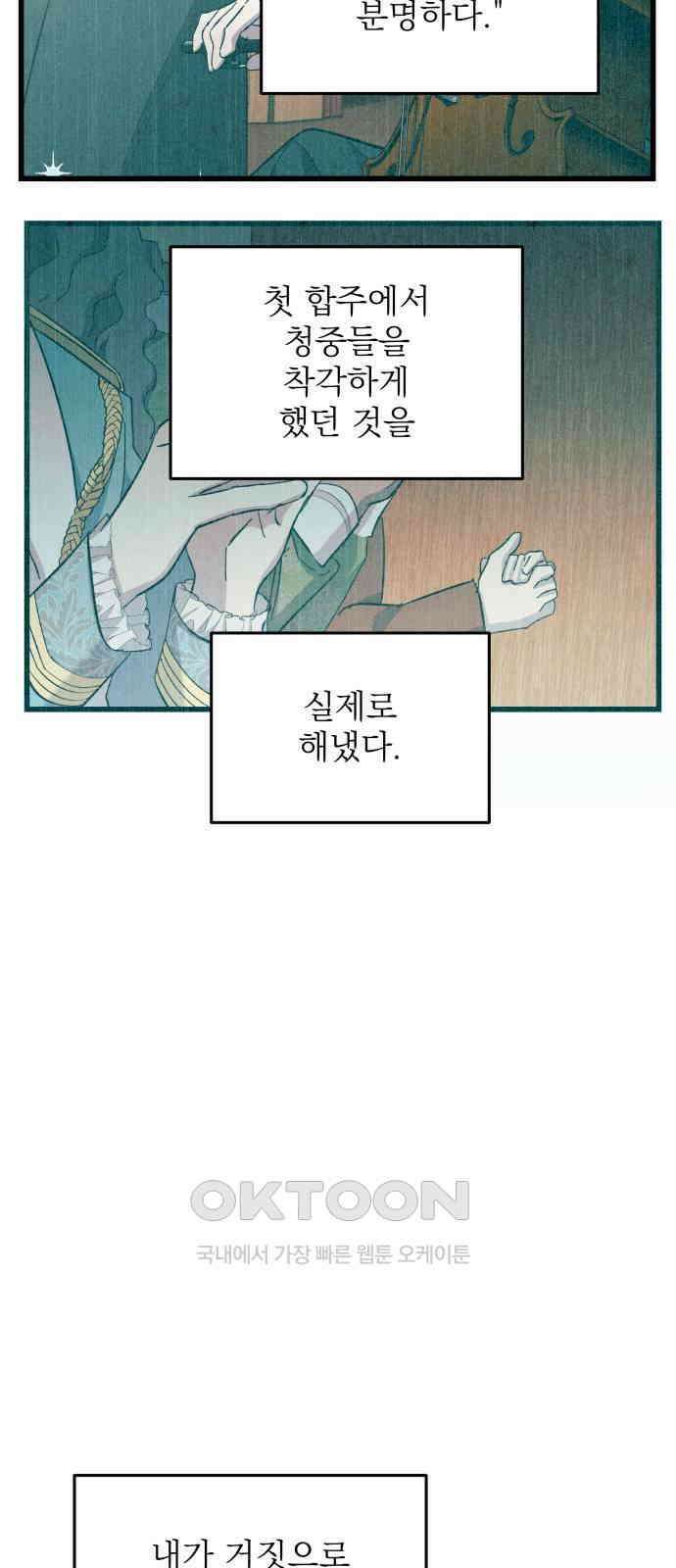 동경과 거짓말 69화 68