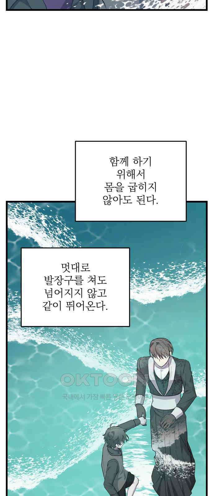 동경과 거짓말 69화 71