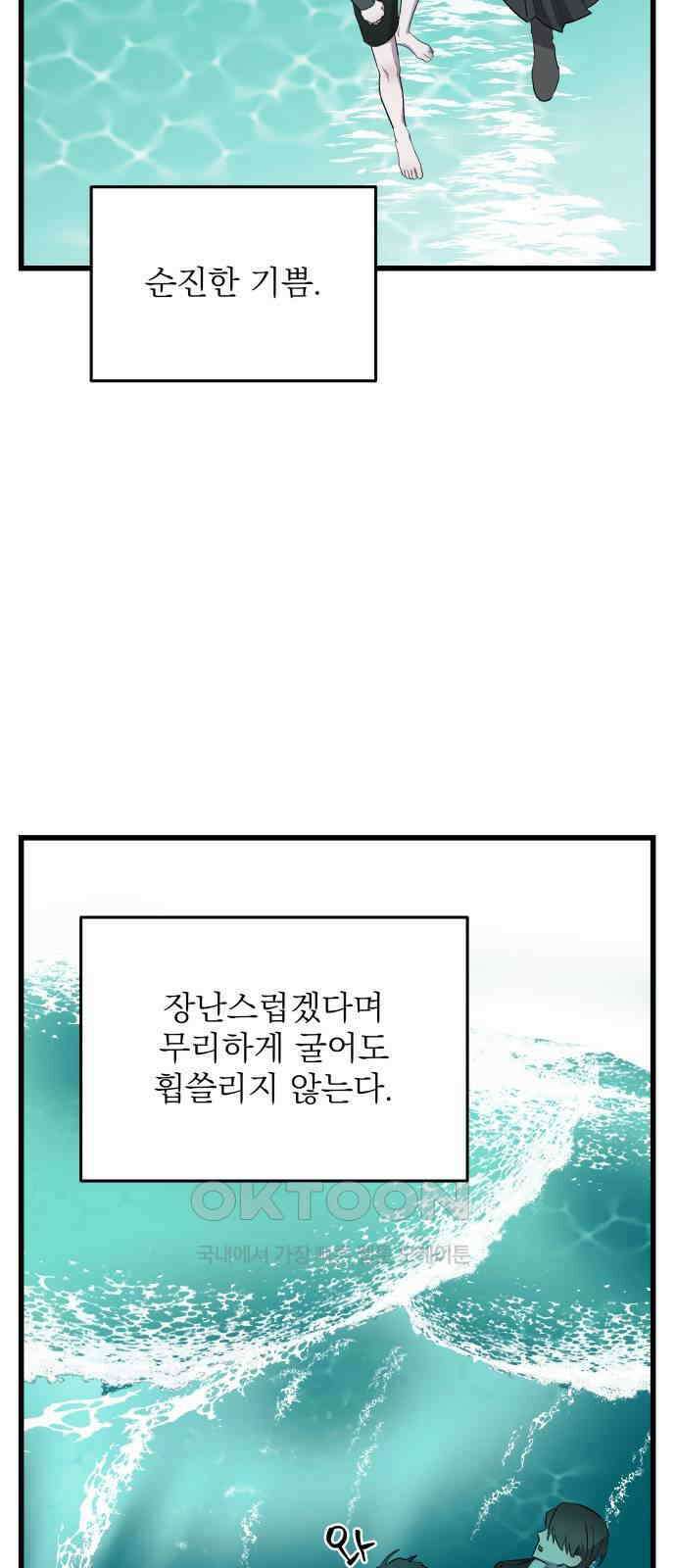 동경과 거짓말 69화 72