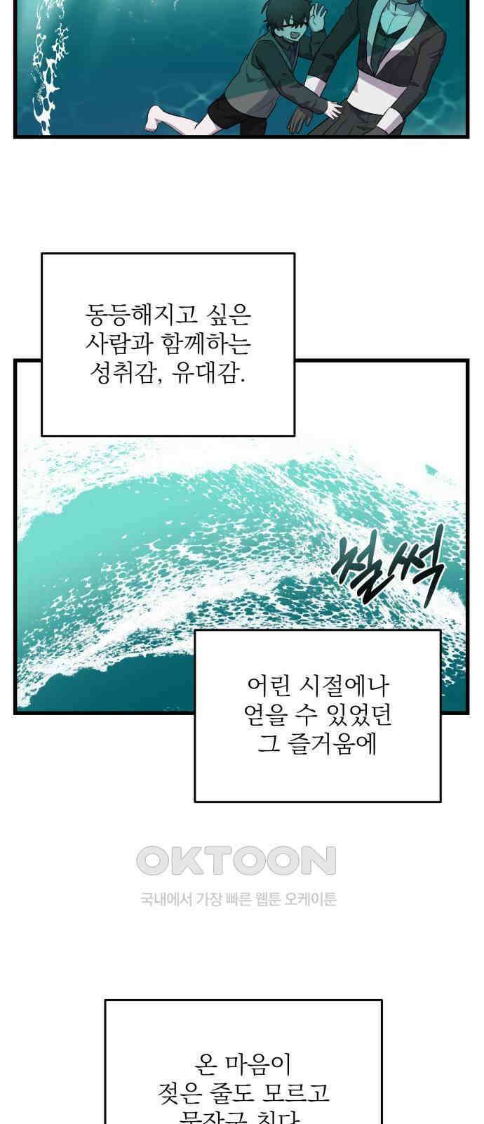 동경과 거짓말 69화 73