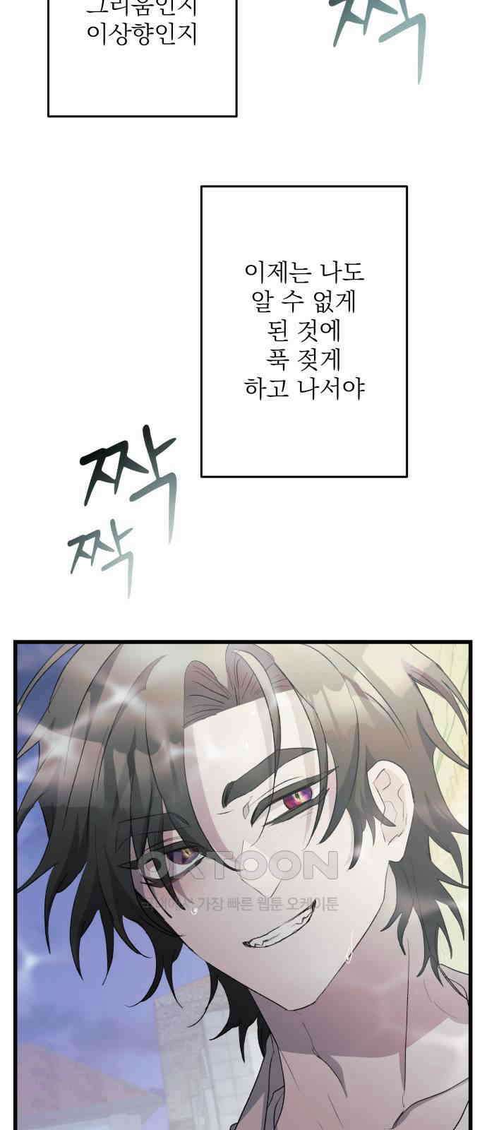 동경과 거짓말 69화 76