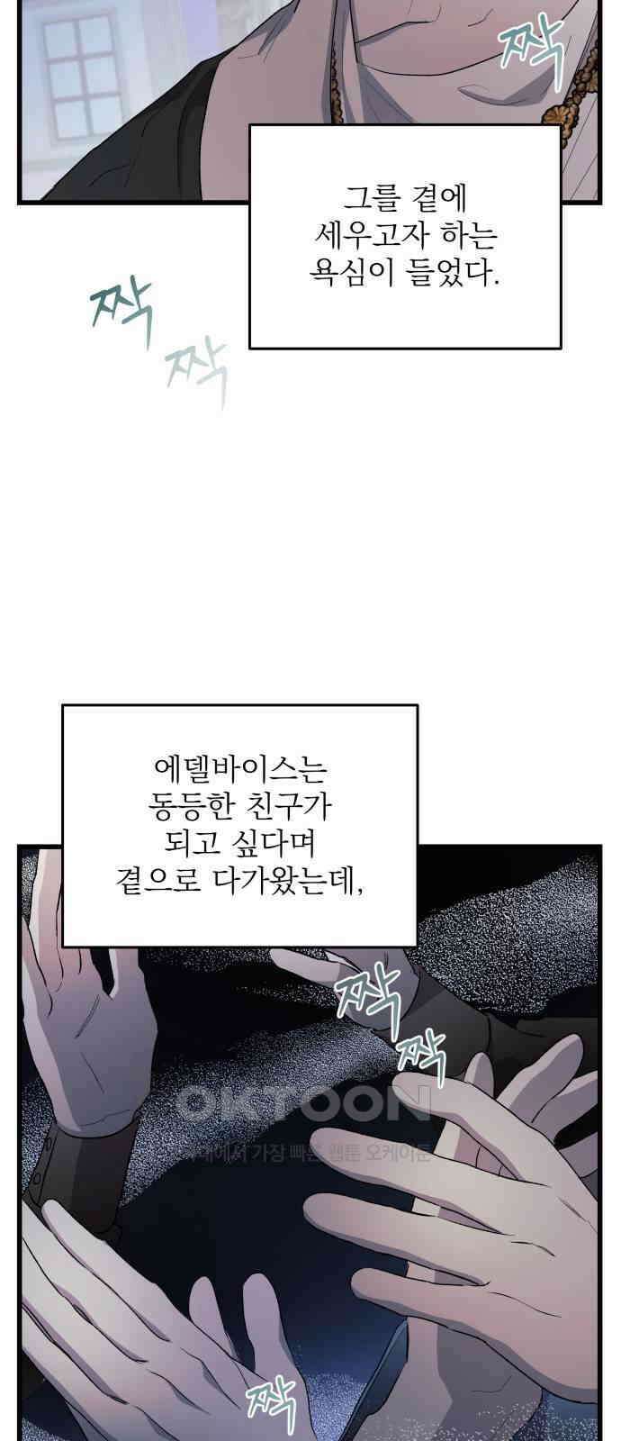 동경과 거짓말 69화 77