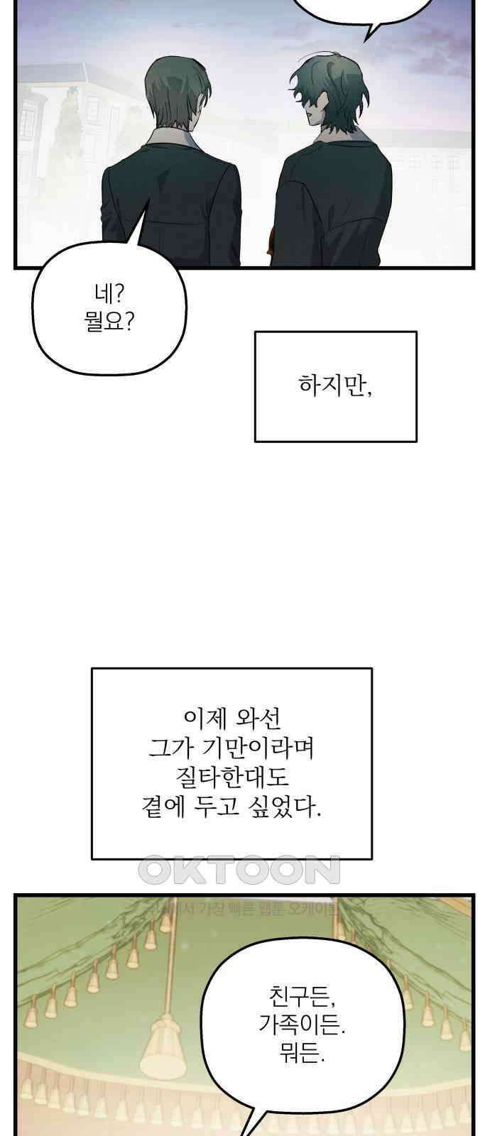 동경과 거짓말 69화 79