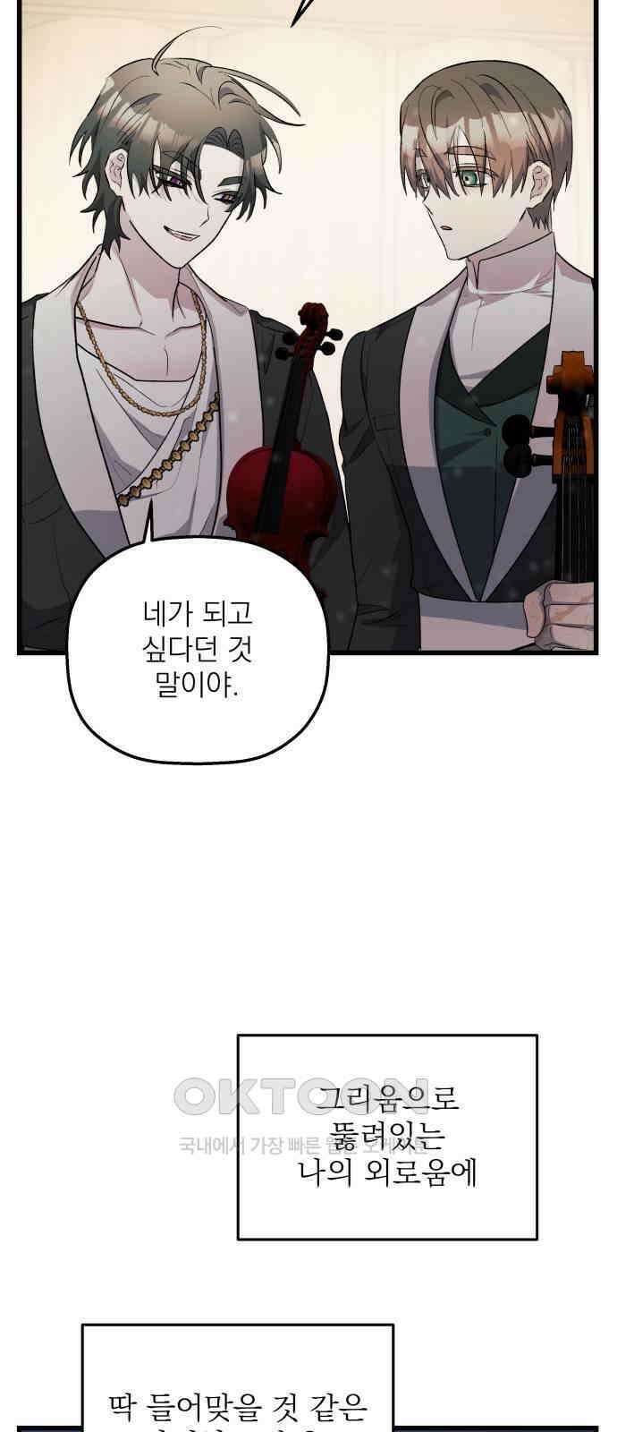동경과 거짓말 69화 80