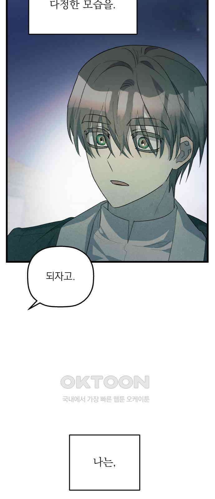 동경과 거짓말 69화 81