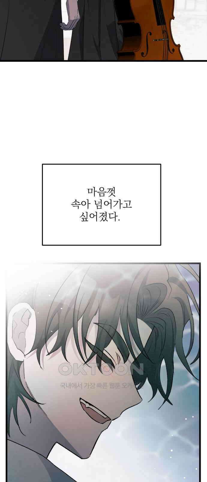 동경과 거짓말 69화 83
