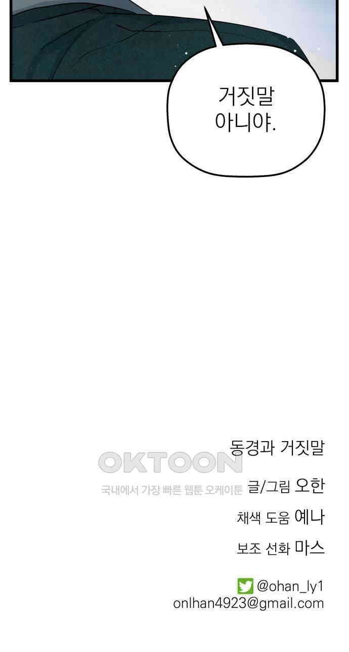 동경과 거짓말 69화 84