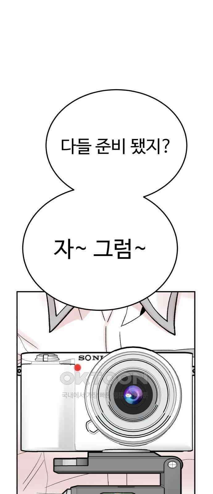 내남친 킹카만들기 106화: 양구름 모범생 만들기 프로젝트(1) 7