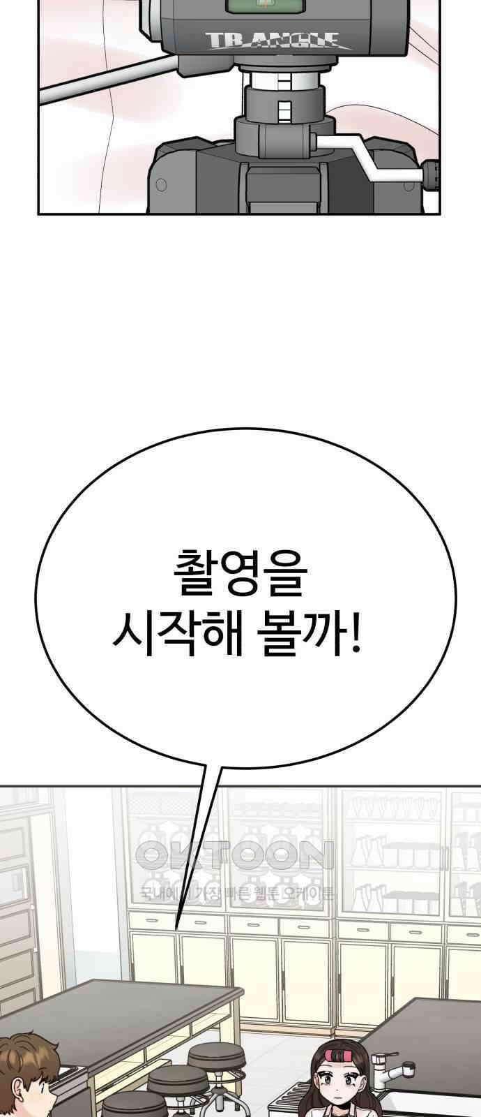 내남친 킹카만들기 106화: 양구름 모범생 만들기 프로젝트(1) 8