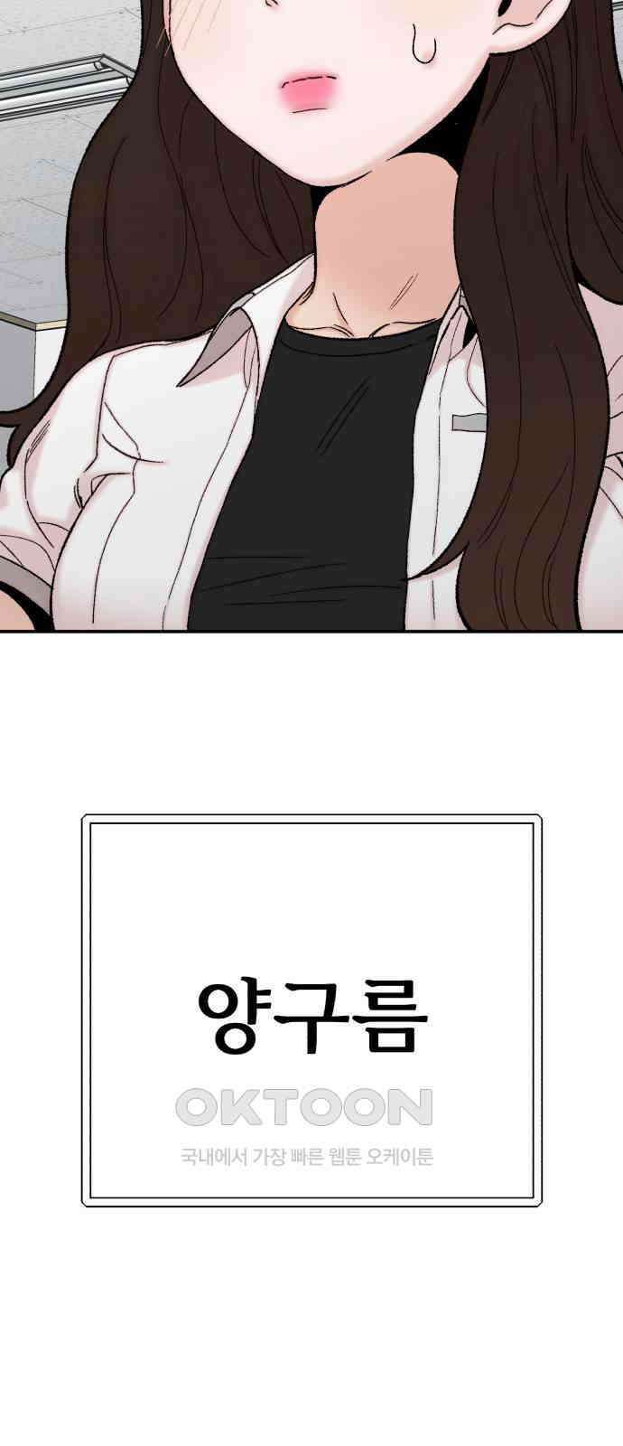 내남친 킹카만들기 106화: 양구름 모범생 만들기 프로젝트(1) 10