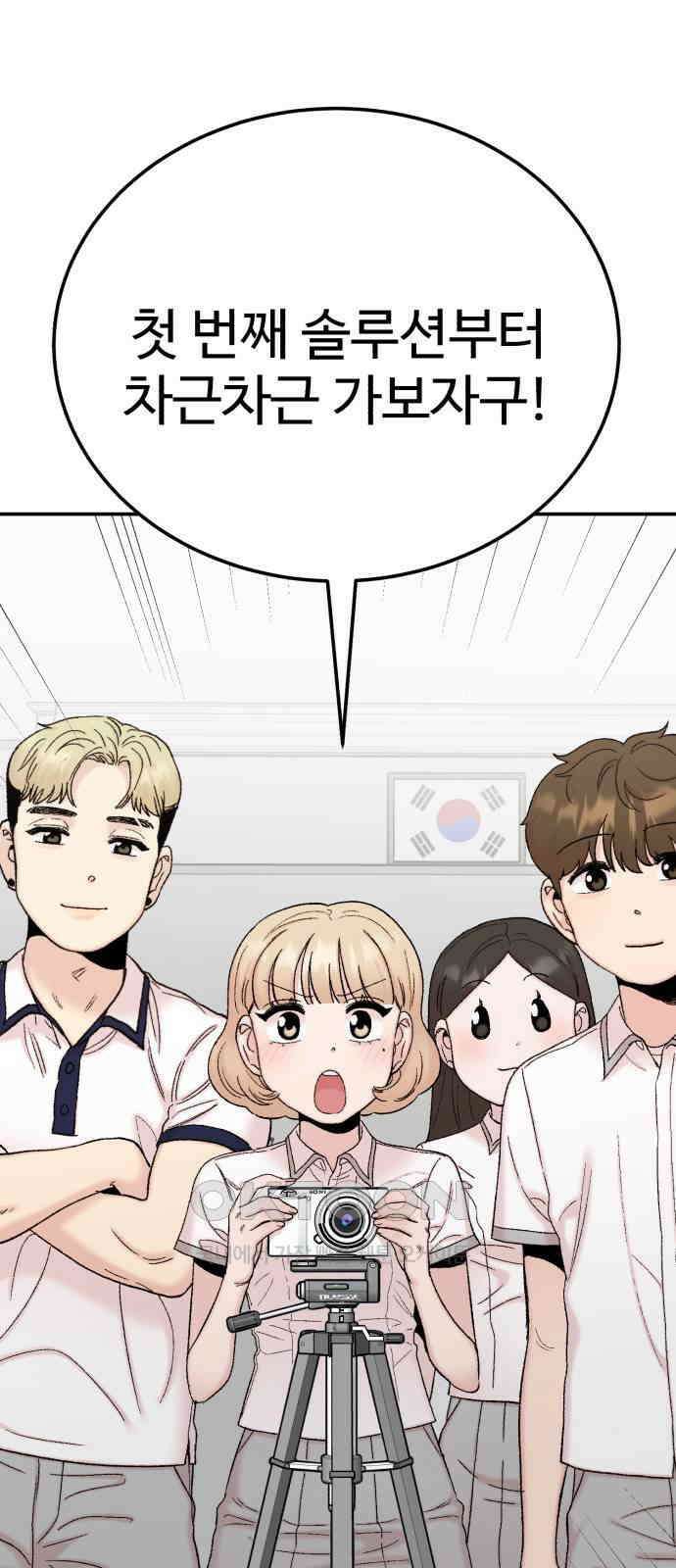 내남친 킹카만들기 106화: 양구름 모범생 만들기 프로젝트(1) 11