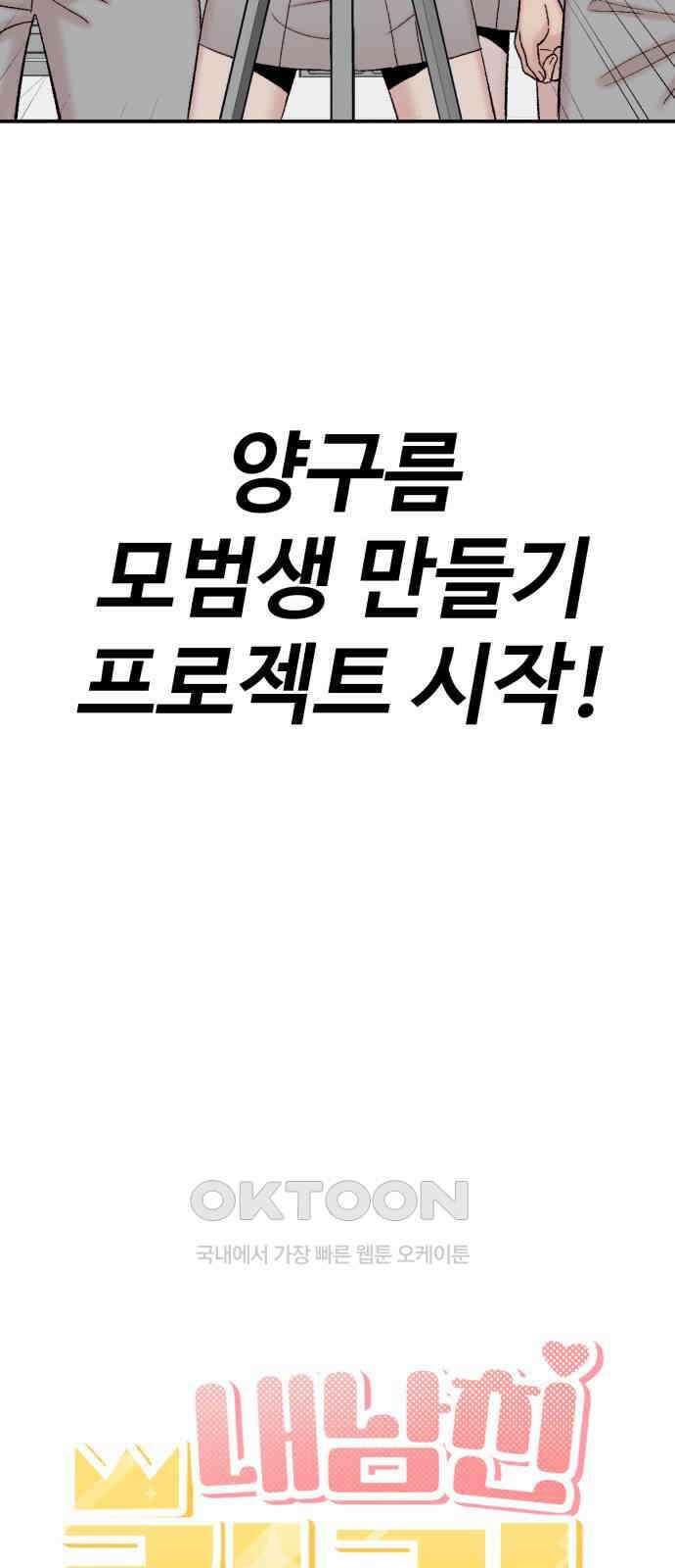 내남친 킹카만들기 106화: 양구름 모범생 만들기 프로젝트(1) 12