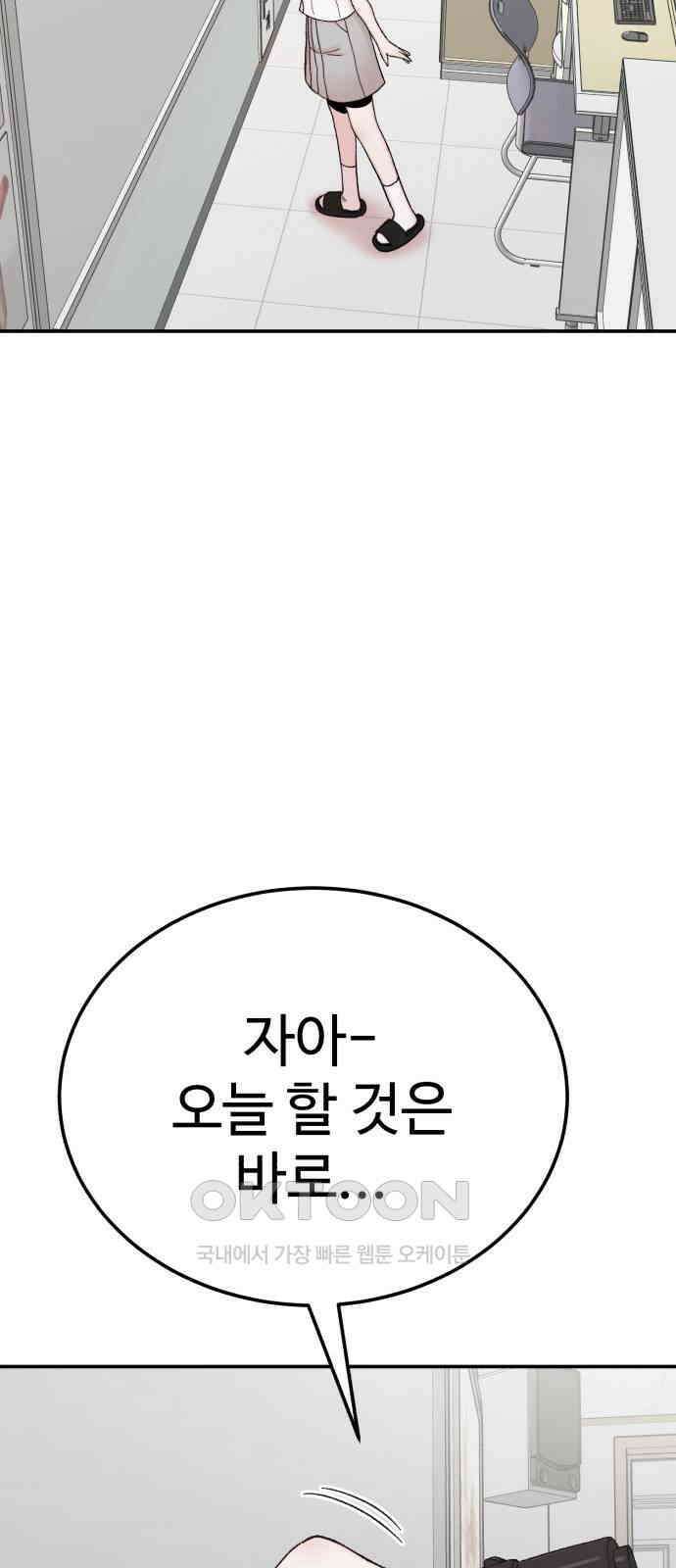내남친 킹카만들기 106화: 양구름 모범생 만들기 프로젝트(1) 14