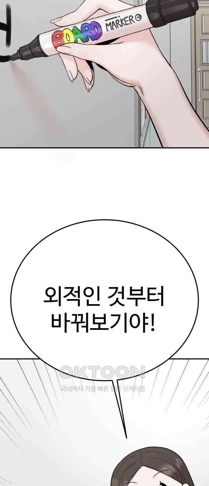 내남친 킹카만들기 106화: 양구름 모범생 만들기 프로젝트(1) 15
