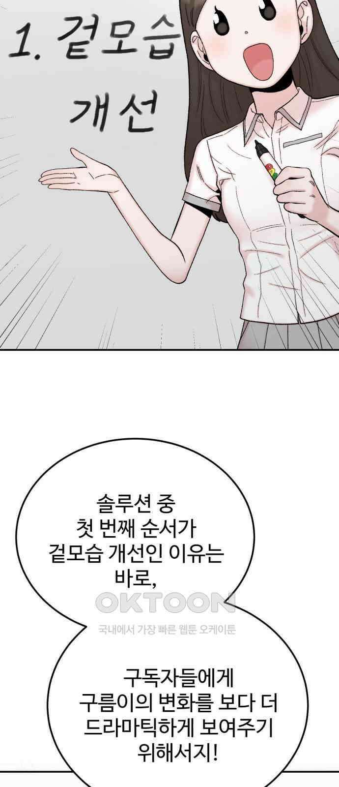 내남친 킹카만들기 106화: 양구름 모범생 만들기 프로젝트(1) 16