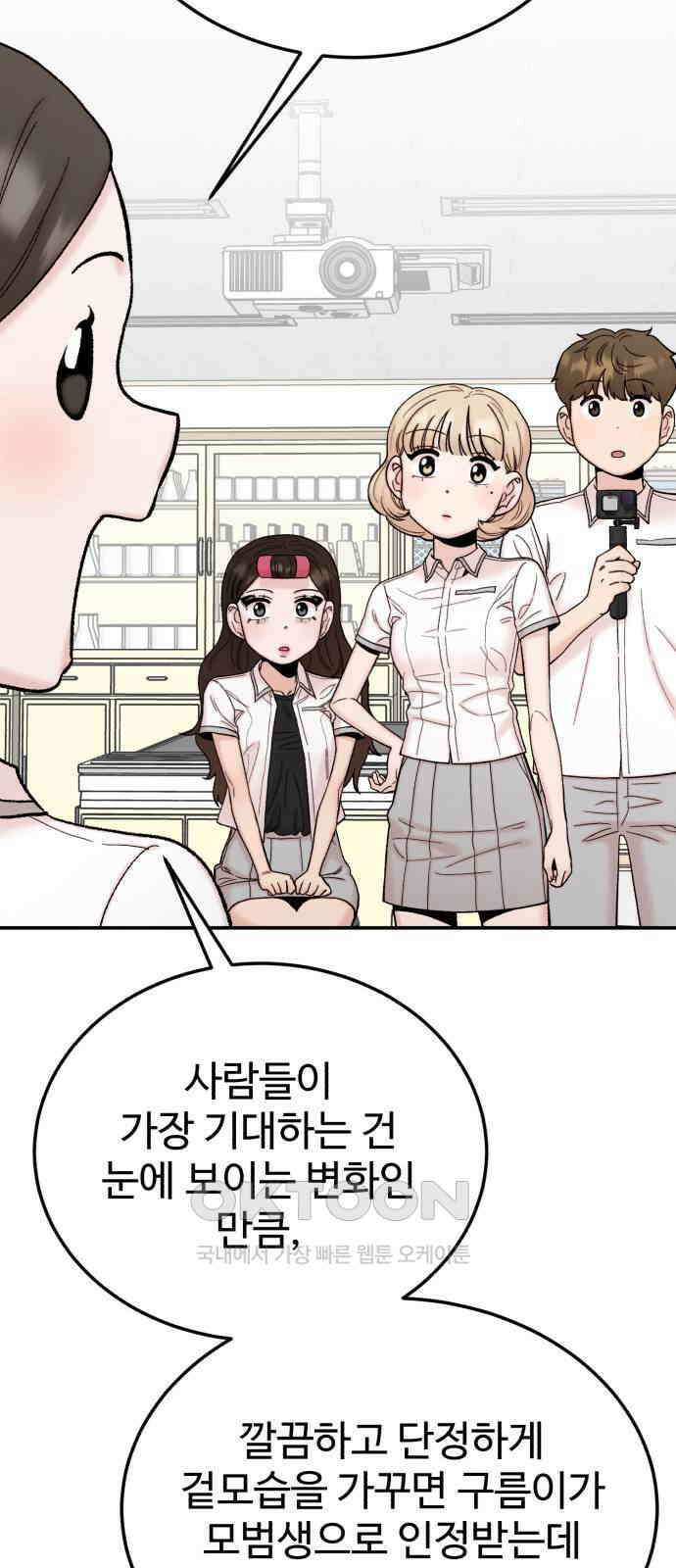 내남친 킹카만들기 106화: 양구름 모범생 만들기 프로젝트(1) 17