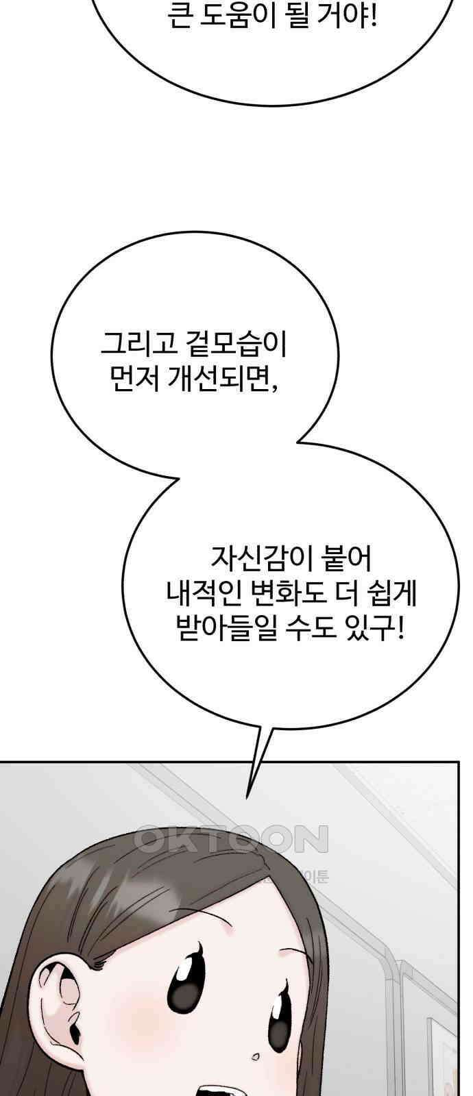 내남친 킹카만들기 106화: 양구름 모범생 만들기 프로젝트(1) 18