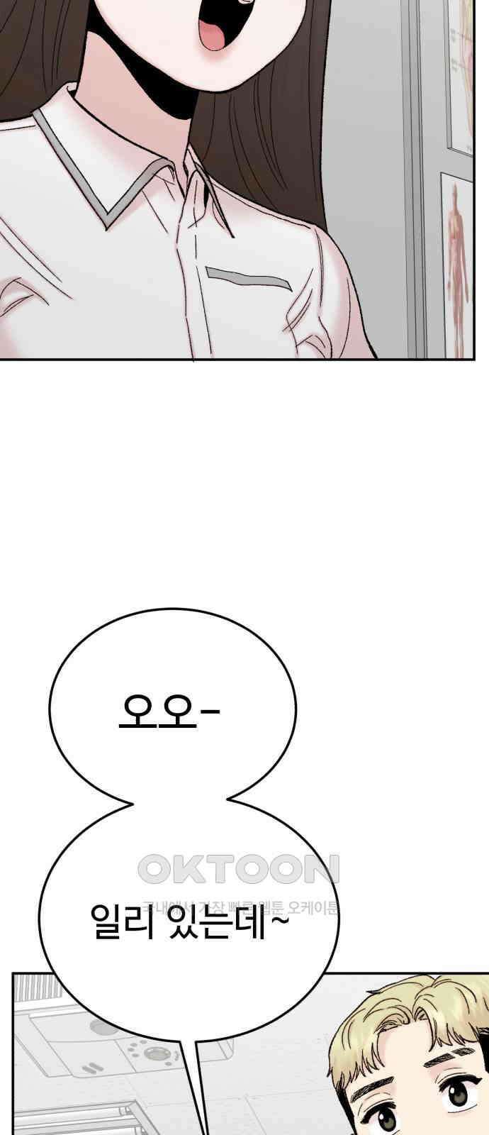 내남친 킹카만들기 106화: 양구름 모범생 만들기 프로젝트(1) 19
