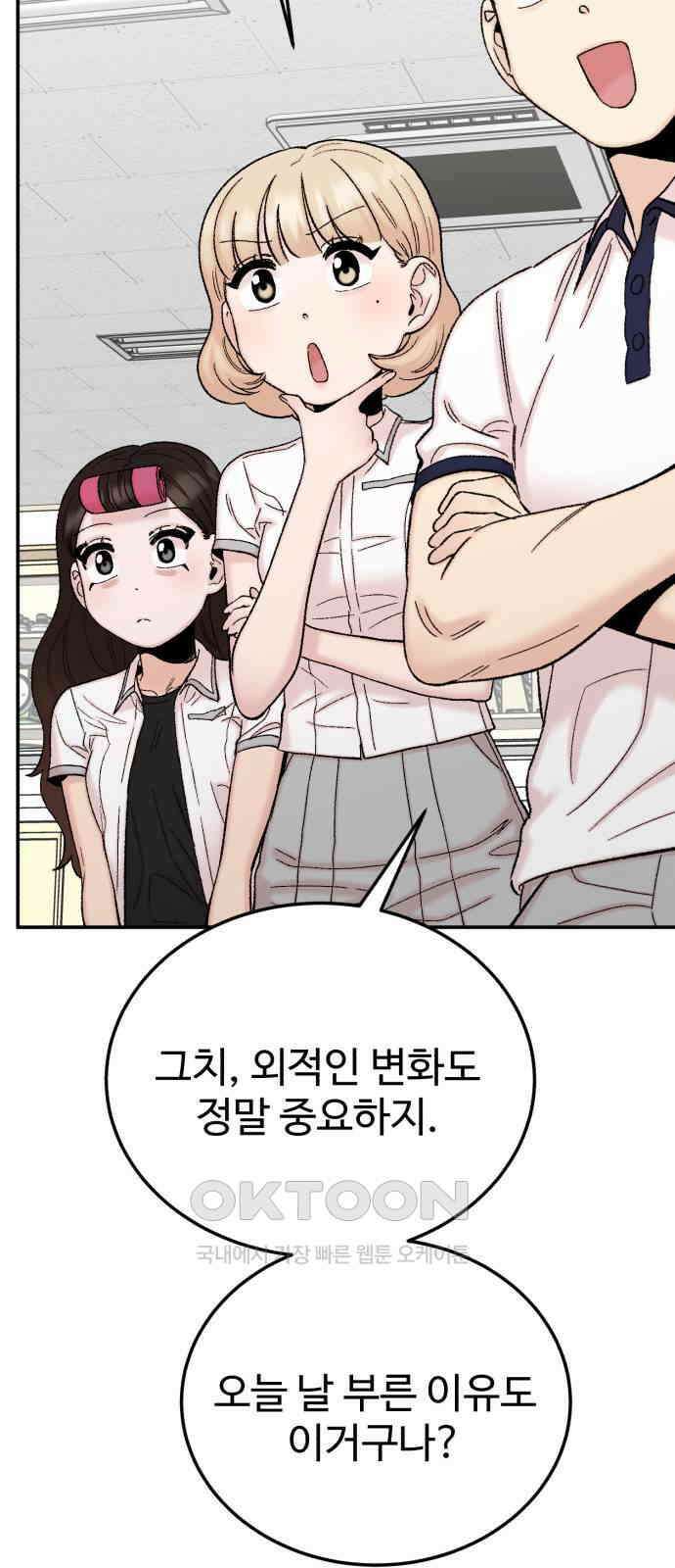 내남친 킹카만들기 106화: 양구름 모범생 만들기 프로젝트(1) 20