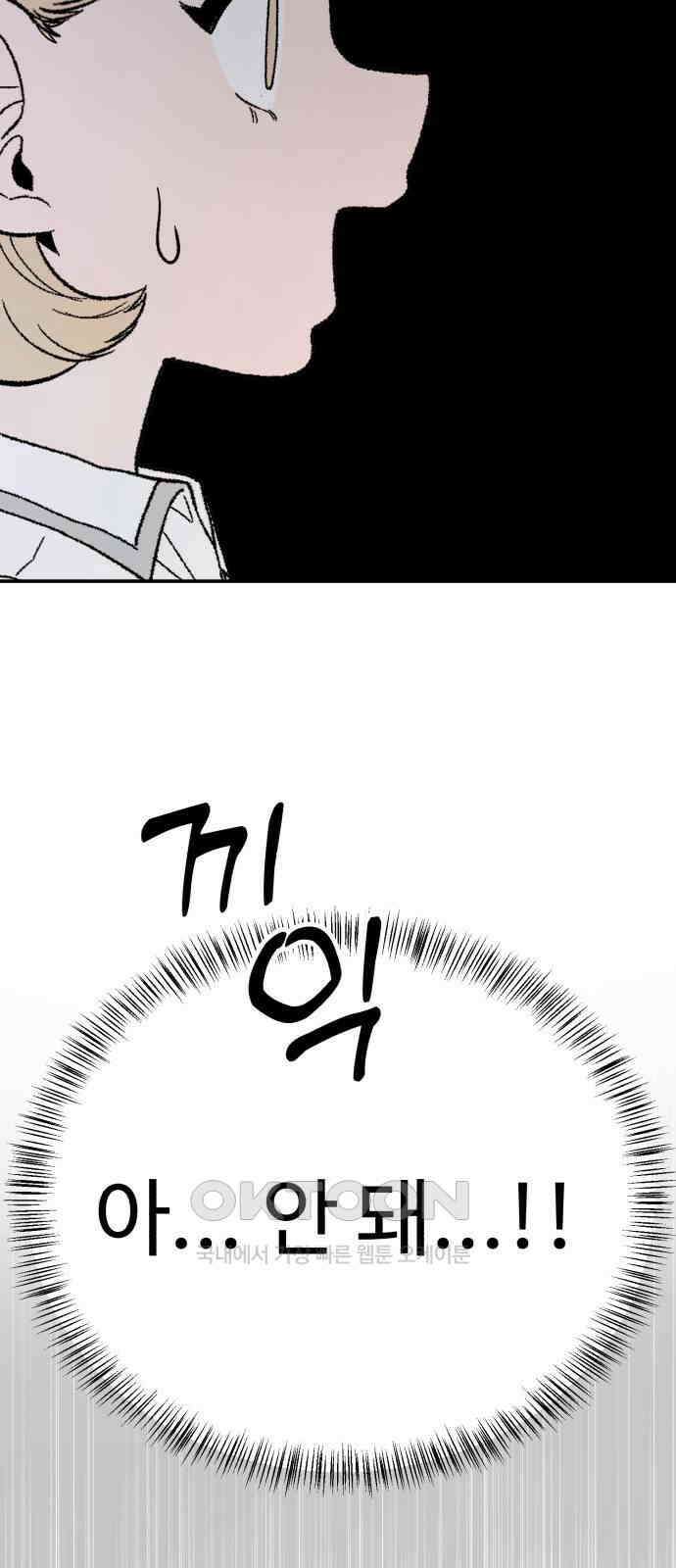 내남친 킹카만들기 108화: 양구름 모범생 만들기 프로젝트(3) 3