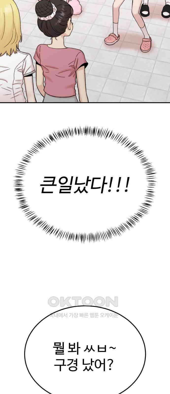 내남친 킹카만들기 108화: 양구름 모범생 만들기 프로젝트(3) 8