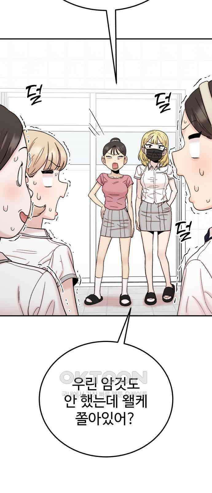 내남친 킹카만들기 108화: 양구름 모범생 만들기 프로젝트(3) 9