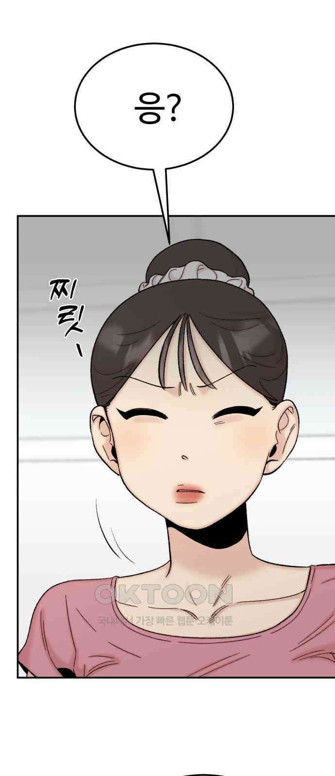 내남친 킹카만들기 108화: 양구름 모범생 만들기 프로젝트(3) 10