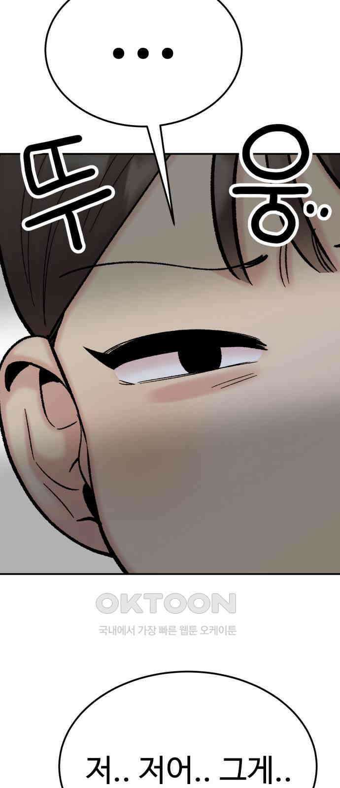 내남친 킹카만들기 108화: 양구름 모범생 만들기 프로젝트(3) 12