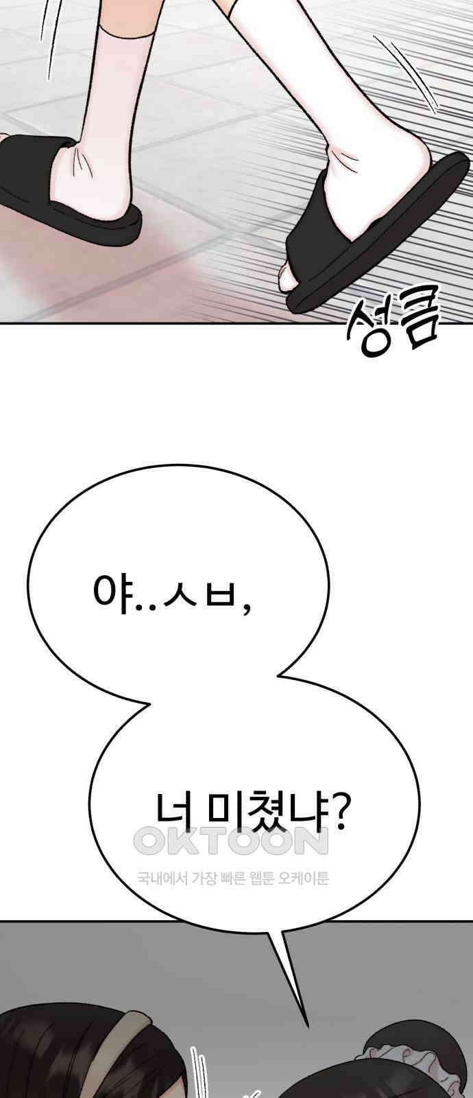 내남친 킹카만들기 108화: 양구름 모범생 만들기 프로젝트(3) 15