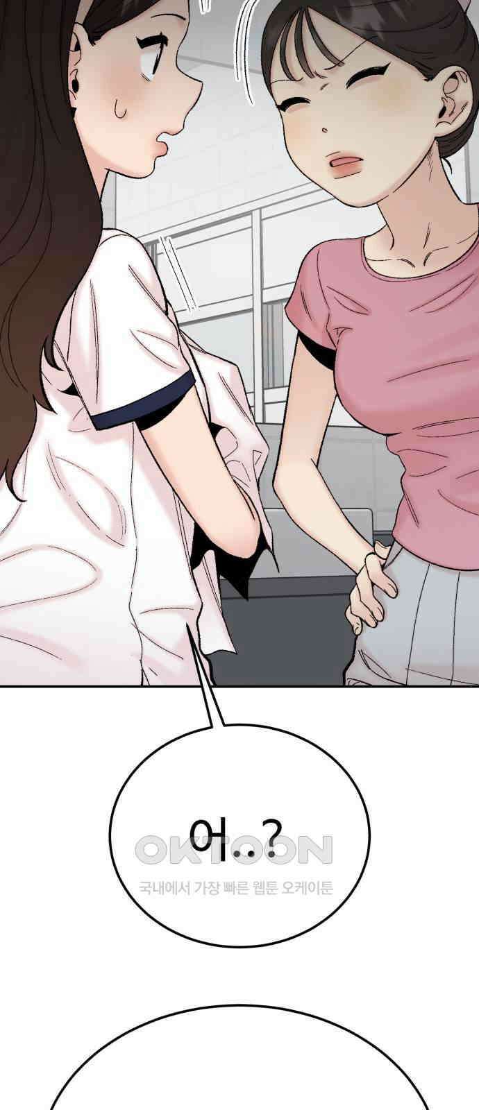 내남친 킹카만들기 108화: 양구름 모범생 만들기 프로젝트(3) 16