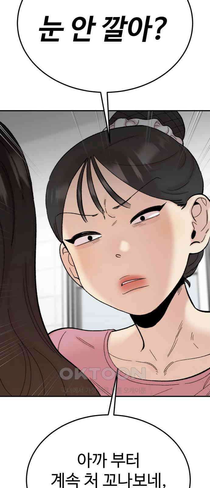 내남친 킹카만들기 108화: 양구름 모범생 만들기 프로젝트(3) 17