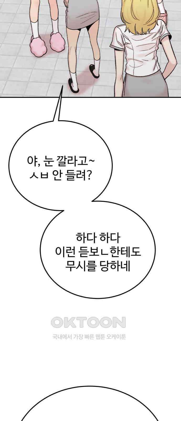 내남친 킹카만들기 108화: 양구름 모범생 만들기 프로젝트(3) 19