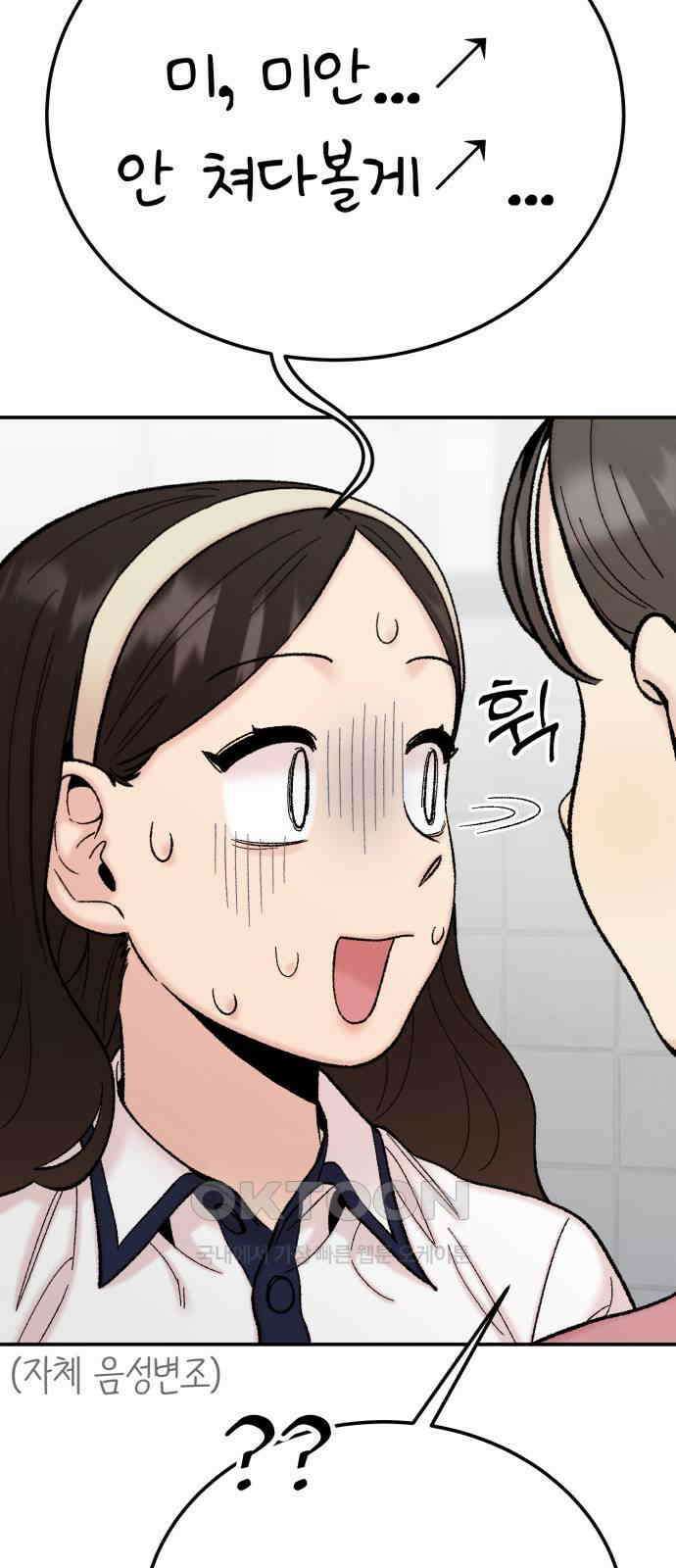 내남친 킹카만들기 108화: 양구름 모범생 만들기 프로젝트(3) 20